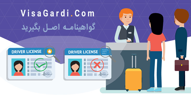 گواهینامه رانندگی بین المللی ده یا بیست ساله
